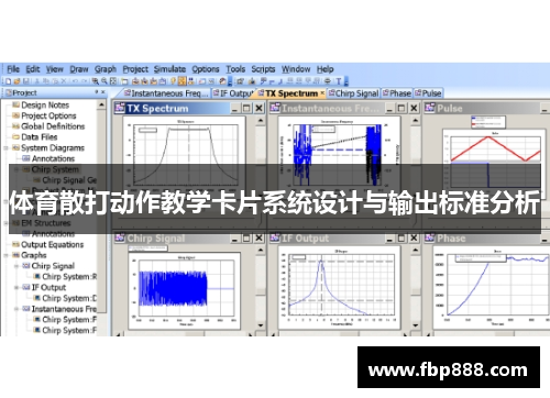 体育散打动作教学卡片系统设计与输出标准分析